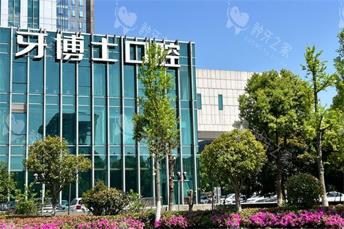 宁波种植牙齿哪个医院比较好？十大口碑机构实力对比