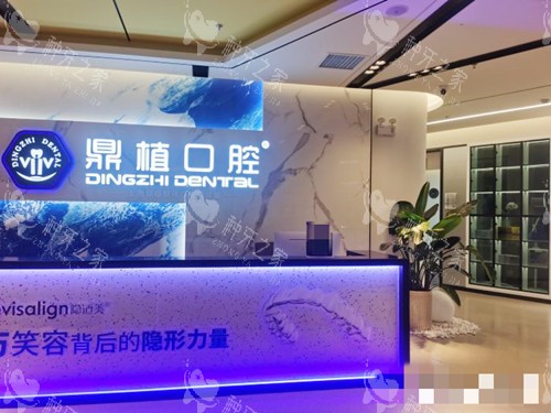 上海鼎植口腔前台接待处