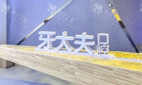 洛阳牙大夫口腔logo展示图
