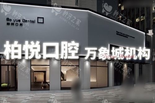 泰州柏悦口腔大门