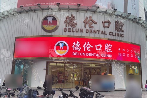 广州德伦口腔海珠总院外景图