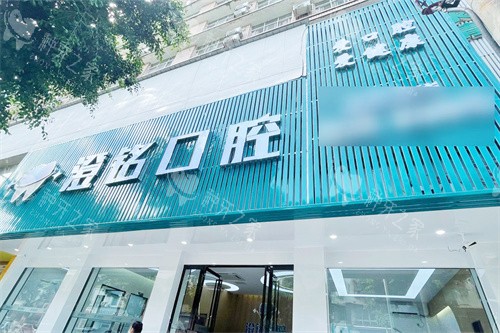 广汉种牙价格大揭秘！这5家医院便宜又靠谱