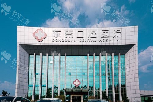 东莞口腔医院大楼