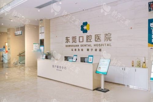 东莞口腔医院客服服务中心