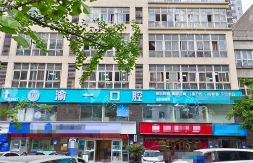 重庆渝一口腔种植牙怎么样?技术稳定性好/收费不贵