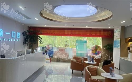 重庆渝一口腔接待区