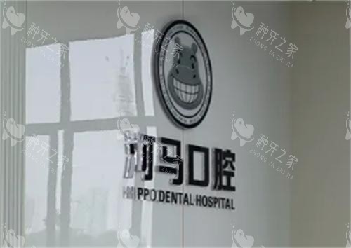 重庆永川河马口腔种植牙多少钱一颗?2580元起
