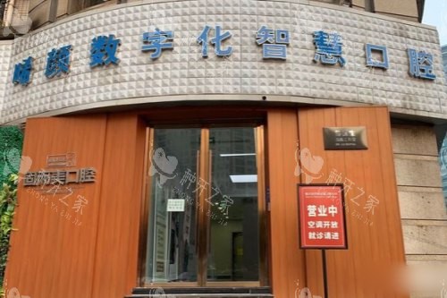 重庆固而美口腔诊所种植牙价格:进口种植牙4500起