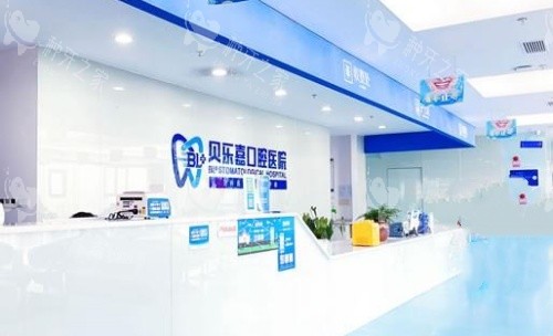 重庆贝乐嘉口腔医院前台