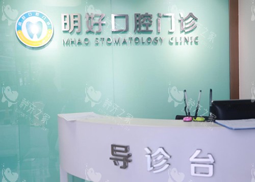 重庆明好医院口腔科种植牙多少钱一颗?5980起