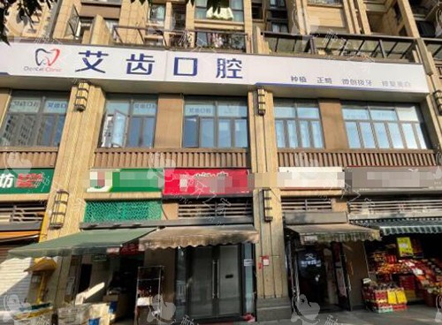 重庆艾齿口腔诊所种植牙价格:进口种植牙3980元起