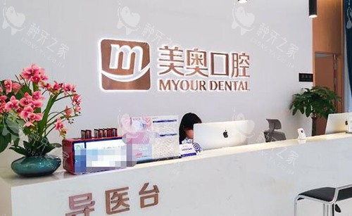 重庆美奥口腔医院种植牙价格:韩系1880起