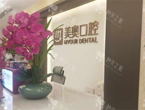 重庆美奥口腔展示墙