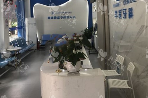 遂宁华美口腔服务台环境示意图
