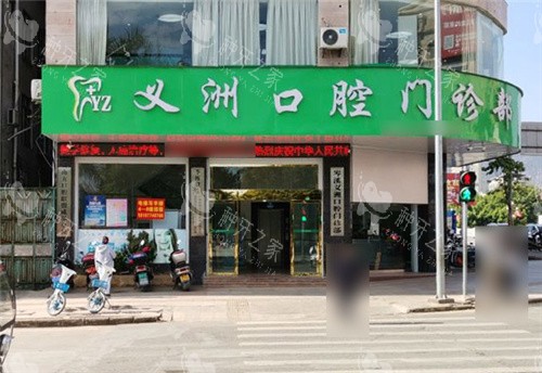梧州龙圩义州口腔门头