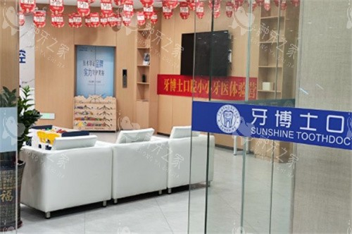 玉林阳光牙博士口腔内景