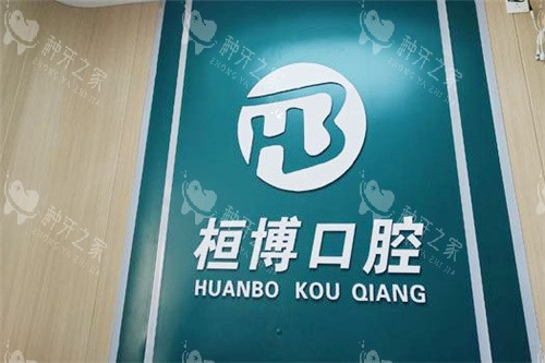 防城港种植牙医院哪家好？三家种牙机构口碑好~