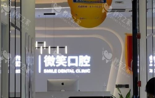 日照微笑口腔种植牙怎么样？材料选择与修复周期详解
