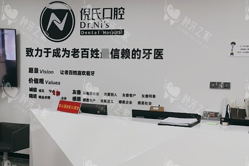 北京倪氏口腔前台图