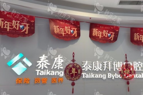 北京拜博口腔(亚运村店)前台