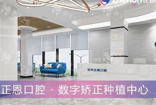 深圳正恩口腔大厅图