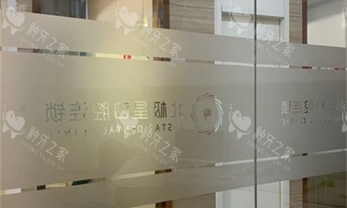 常州北极星口腔logo图展示