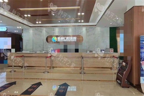 成都新桥口腔前台
