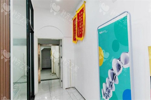 泰安笑彤口腔走廊环境