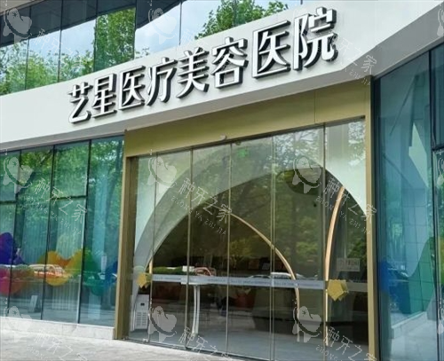 杭州艺星整形进门处
