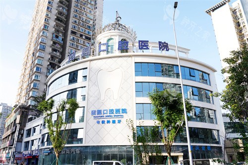 重庆团圆口腔红土地院大楼外景