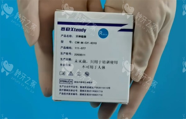威高赛稳xteady种植牙包装图