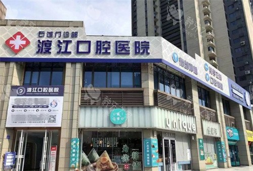 铜陵渡江口腔门头