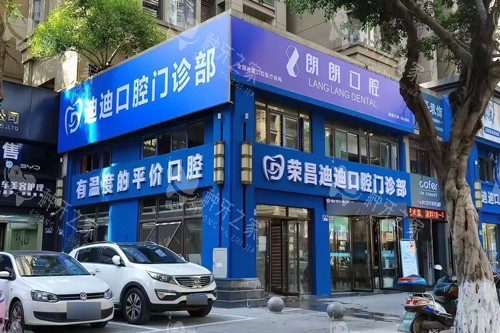 重庆荣昌区迪迪口腔诊所种植牙多少钱一颗?5000起