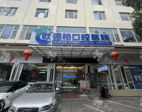丽江德柏口腔医院外观门头