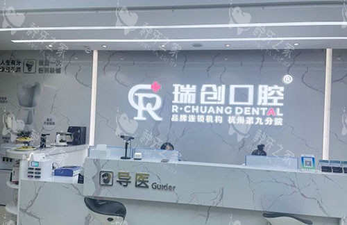 杭州瑞创口腔种植牙怎么样？全口韩系植体价格亲民