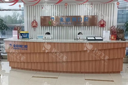 湖州金铂利口腔种植牙怎么样？疑难缺牙必看
