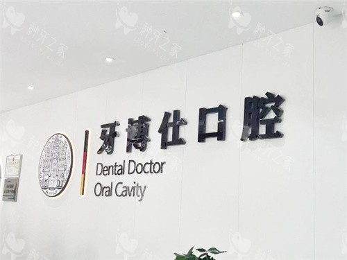 南阳牙博仕口腔种植牙怎么样？术后维护+使用寿命