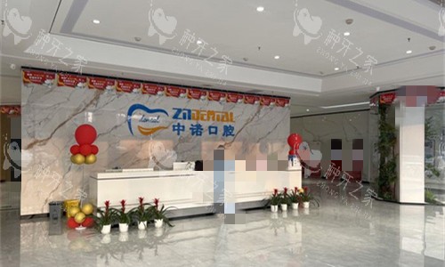 南阳中诺口腔前台图展示