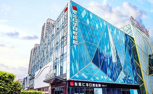 东莞仁华口腔门头