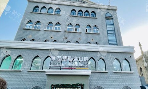 北京海德堡口腔种植牙怎么样？医生团队技术稳定