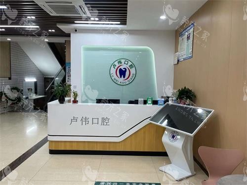 滨州卢伟口腔前台大厅环境照