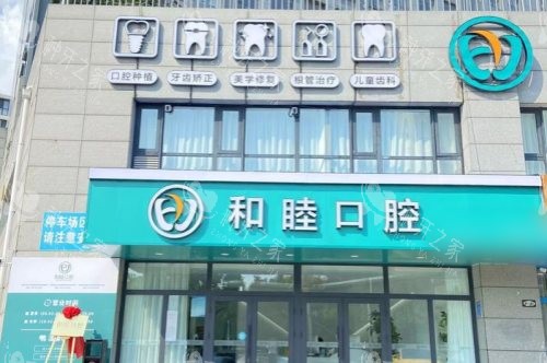 泰安和睦口腔种牙多少钱？25年价格表单颗1680+
