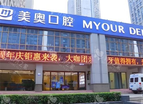 深圳美奥口腔门头图