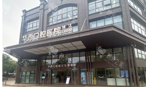 2025成都华西口腔种植牙价格表：起价2800元+