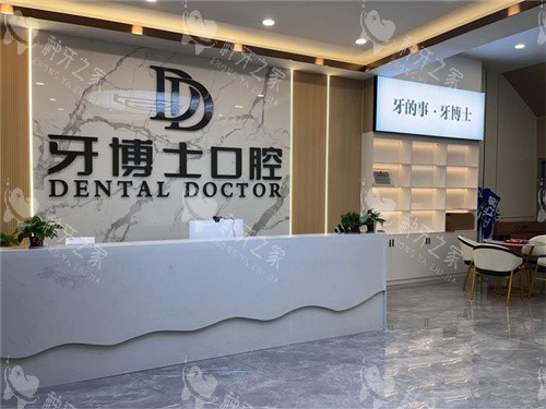贺州牙博士口前台环境