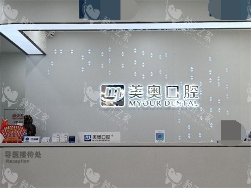 长沙美奥口腔医院种植牙怎么样？种牙技术好价格不贵
