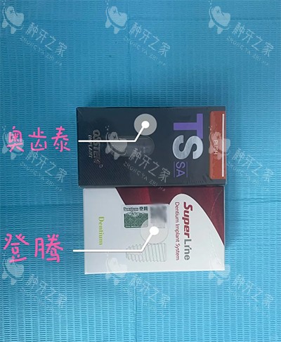 奥齿泰登腾种植体包装照片