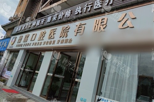 西双版纳德瑞口腔医院外景门头