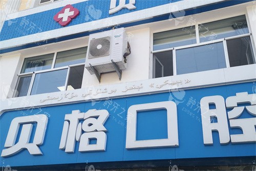 伊犁即刻种牙指南：24小时营业的3家医院技术对比
