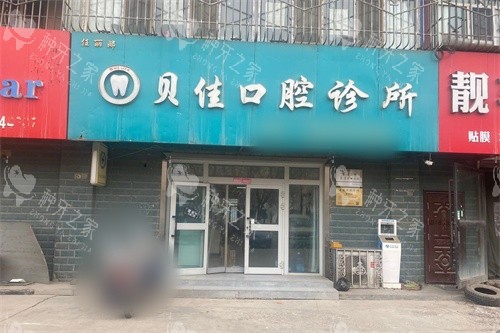 哈密种牙医院哪家好？内行人推荐这4家！